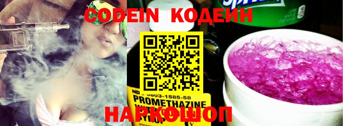 Кодеин напиток Lean (лин)  Вход с VPN  Кодеиновый сироп Lean Purple Drank  Кингисепп 