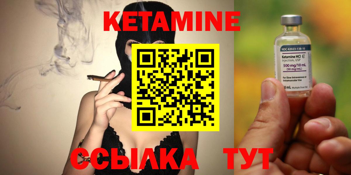 Кетамин VHQ Кингисепп