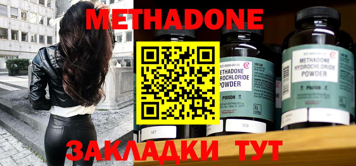 МЕТАДОН methadone Кингисепп