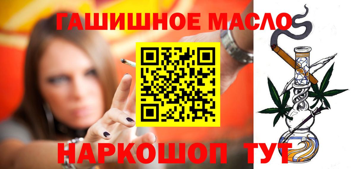 ТГК гашишное масло Кингисепп